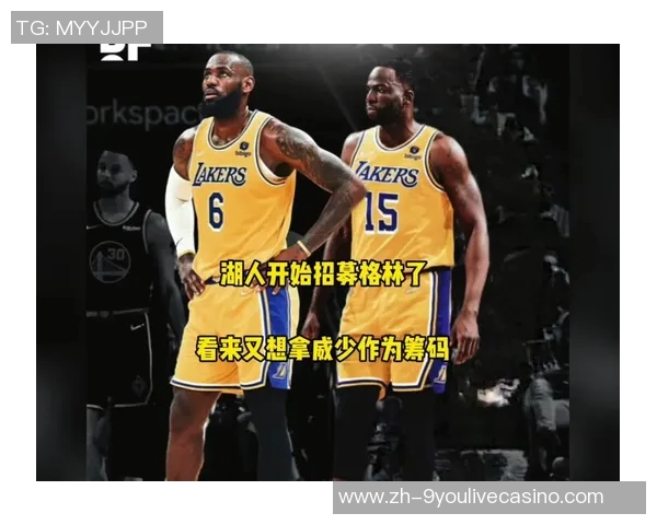 勇士与湖人激战再续格林领衔防守对决期待精彩表现